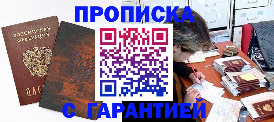 прописка от собственника в Лесном