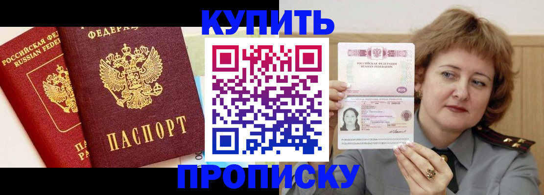 временная прописка в Лесном