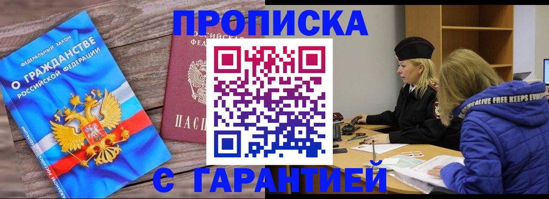 временная регистрация гарантия в Лесном